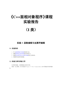 C++3实验报告