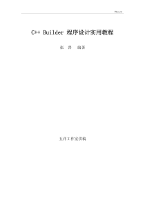 C++Builder程序设计实用教程