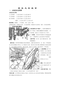 外国城建史(复习整理)