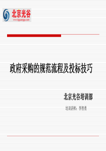 政府采购规则与技巧攻略