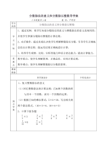 第三单元  分数除法导学案