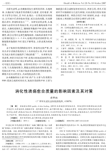 消化性溃疡愈合质量的影响因素及其对策