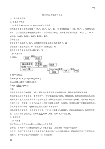 第三单元-海水中的化学-知识点