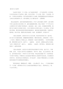 教师资格证综合素质作文经典范文