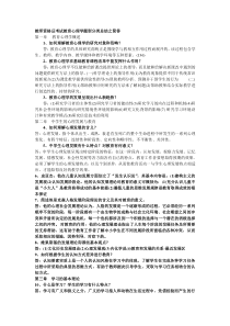 教师资格证考试教育心理学题型分类总结之简答