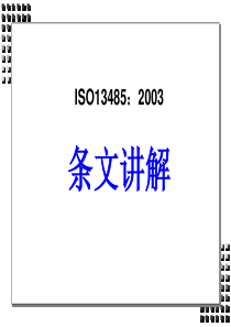 XXXXISO13485主任审核员培训