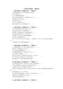 小学语文专项训练——修辞方法1