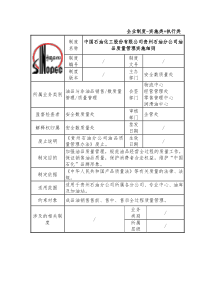 油品质量管理实施细则