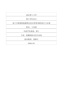 基于关联规则挖掘算法的分析型CRM的设计与实现