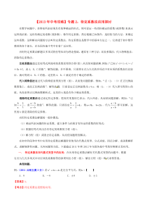 2013年中考数学攻略 专题2 待定系数法应用探讨