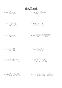 分式的加减专项练习