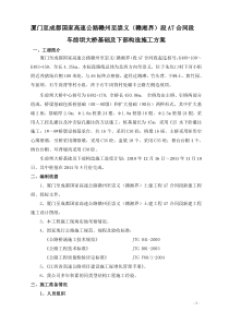 车前坝大桥基础及下部构造施工方案