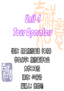 朗文旅游英语中级教材  Unit 4 Tour Operators