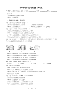 初中物理力与运动专题试卷(有答案)