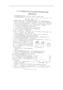 浙江省诸暨市XXXX届高三教学质量检测理科综合试题（扫描版）