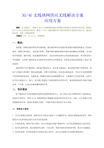 3G4G DTU 热网供应无线解决方案