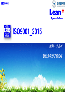 XXXX年最新版ISO9001-XXXX质量体系课件