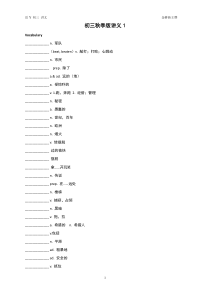 金桥新王牌秋季补习班初三英语讲义1