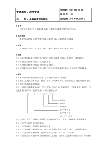 工装设备命名规范