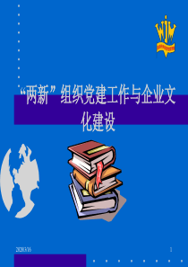 党建工作与企业文化