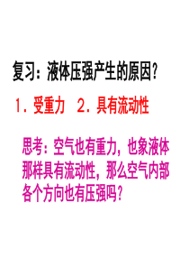 2010年人教版物理第十四章三《大气压强》