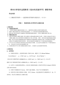 郑州大学现代远程教育《综合性实践》课程考核要求答案