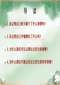 学前心理学第五章