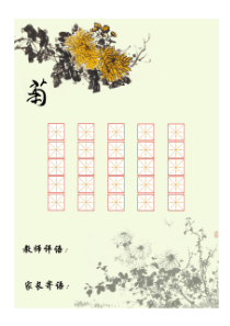 书法格子,田字格,写字,古诗格