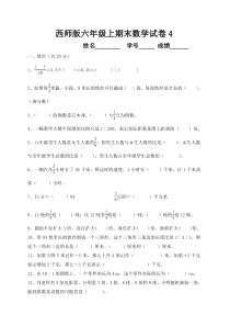 西师版六年级上数学期末测试卷4