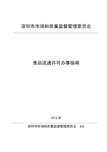 深圳市市场和质量监督管理委员会