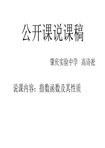 新人教A版必修1说课课件指数函数