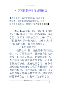 小学英语教师年度述职报告