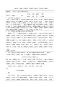 大学生主观幸福感现状研究开题报告