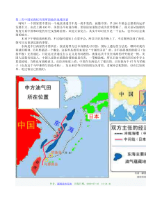 2、第二页中国的海权突围所面临的地缘因素