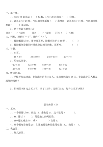 2014年人教版五年级数学上册第三单元小数除法练习题(课课练)