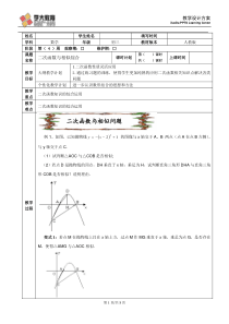 二次函数与相似综合