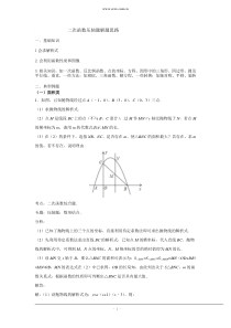 二次函数压轴题解题思路(含答案)