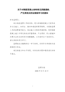 混凝土常见 质量通病 通知 学习题