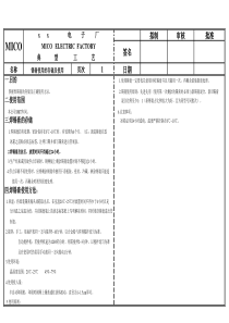 锡膏使用作业指导书手册