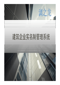 建筑工地实名制管理系统(惠民工程、进出管理、项目管理)