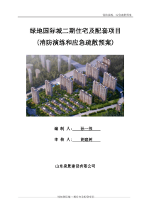 建筑工地消防演练专项方案