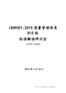 XXXX版ISO9001标准(有术语,7大原理翻译)