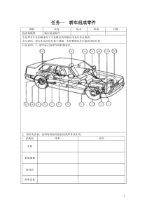 汽车维修技能学习工作页