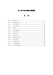 电工电子技术基础习题答案  赵秀华