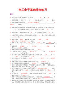 电工电子技术基础综合练习题