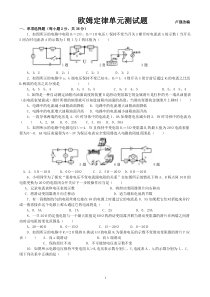 欧姆定律单元测试卷(有答案)