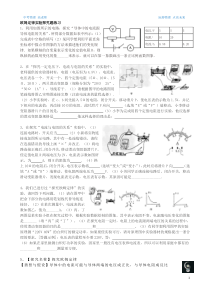 欧姆定律实验探究题练习