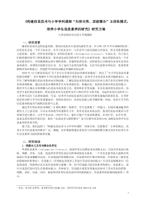 《构建信息技术与小学学科课程整合的教学模式，优化学科教学过程