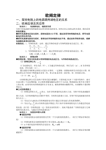 欧姆定律知识点总结及经典习题(含答案)