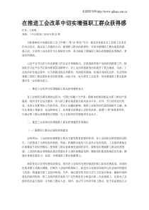 在推进工会改革中切实增强职工群众获得感